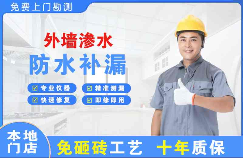 上海外墙渗水维修
