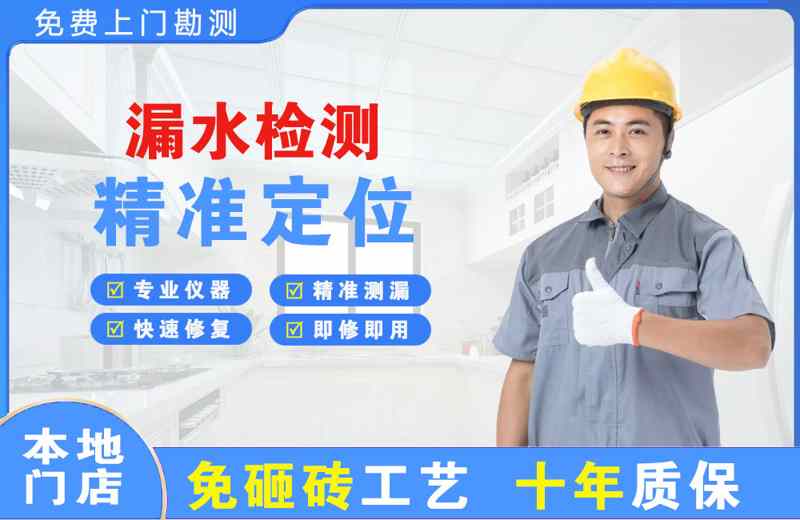 上海漏水检测精准定位
